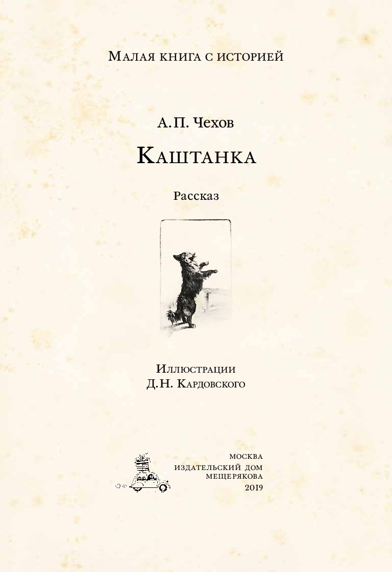 Каштанка – купить в Москве, цены в интернет-магазинах на Мегамаркет