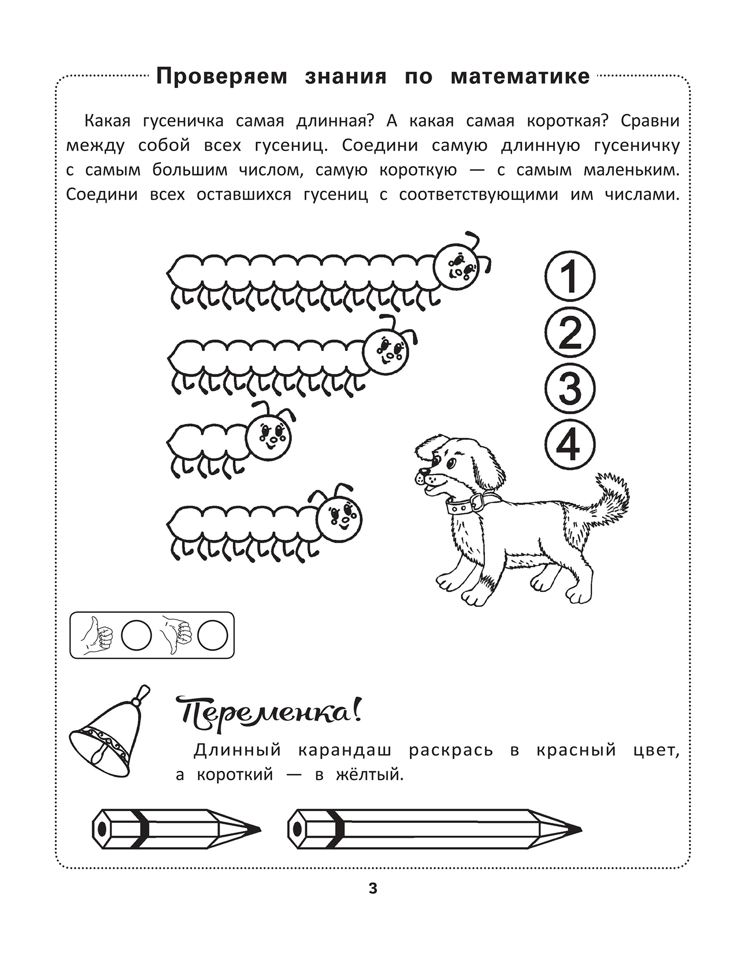 Система жизненных ценностей человека. Гаврина самые важные тесты для дошкольников 3-4. Самый важный тест. Самый важный тест. Самый важный тест.