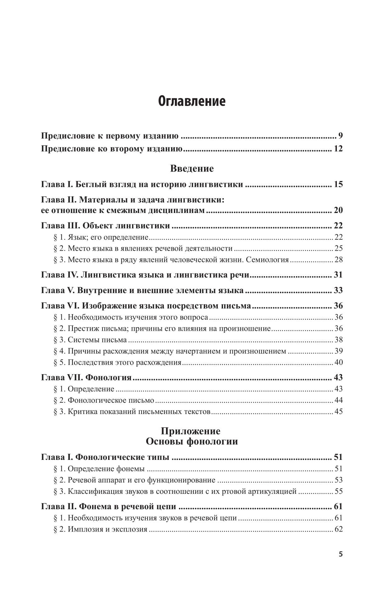 Курс Общей лингвистики - купить языков, лингвистики, литературоведения в  интернет-магазинах, цены на Мегамаркет | 410446