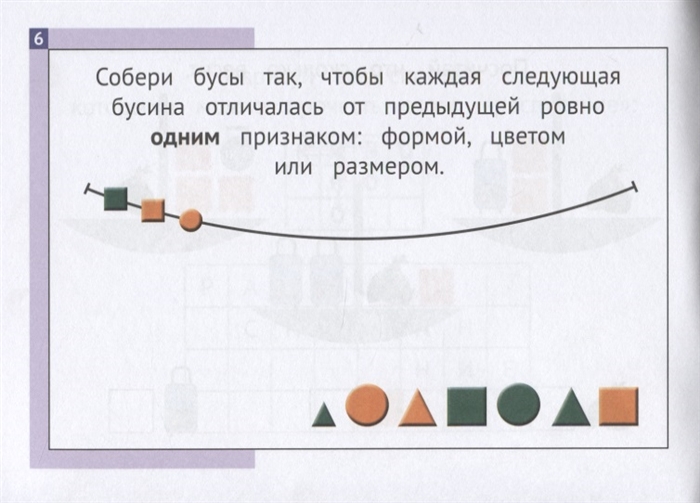 Отличается от предыдущей. Собери бусы так чтобы каждая следующая бусина отличалась. Собери бусы так чтобы каждая. Собери бусы так чтобы каждая следующая. Собери бусы так чтобы 1класс.