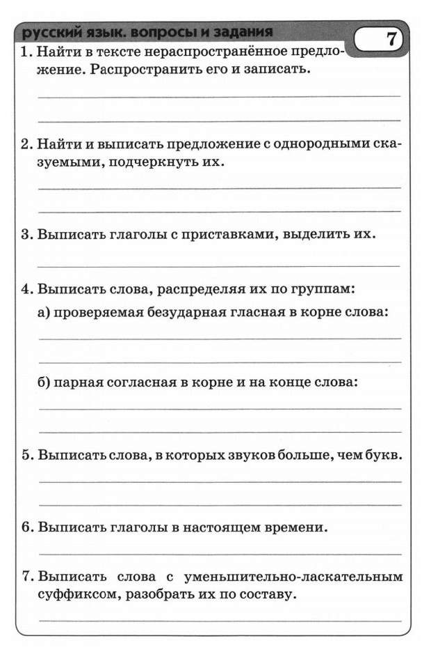 Текстовой тренажер 3 класс. Тренажер голубь 3 класс. Текстовый тренажёр 3 класс. Текстовые тренажеры 3. Решебник текстовый тренажер голубь 3.