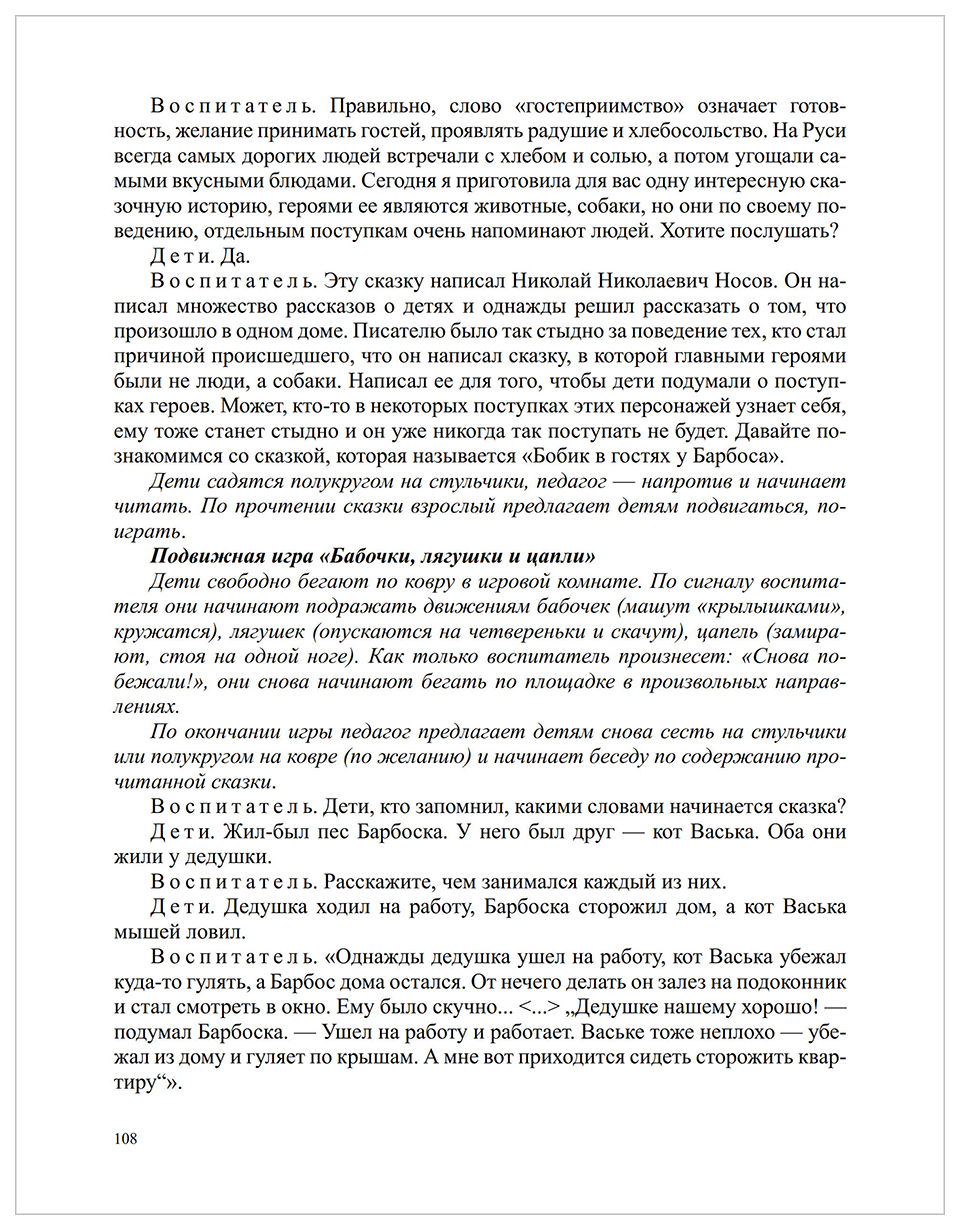 Сценарии Образовательных Ситуаций по Ознакомлению Дошкольников С Детской  лит - купить педагогики в интернет-магазинах, цены на Мегамаркет |