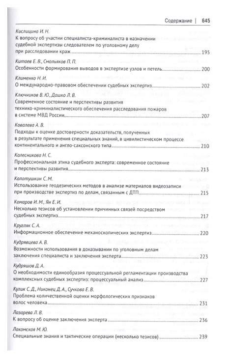 Книга Материалы Vi Международной научно-Практической конференции теория и практика Суде...