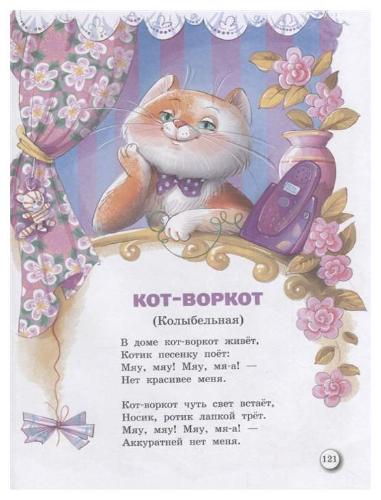 Три кота колыбельная текст