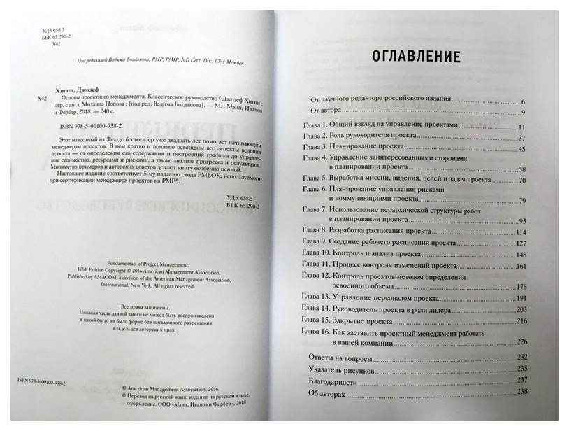 Основы управления проектами книга