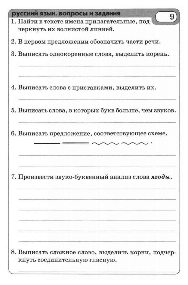 Текстовые тренажеры голубь ответы. Текстовые тренажеры 3 класс голубь. Текстовый тренажёр 3 класс ответы русский язык. Текстовый тренажёр 3 класс по русскому языку. Текстовый тренажёр по русскому языку 5 клас.