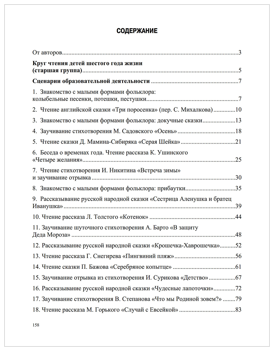 Сценарии Образовательных Ситуаций по Ознакомлению Дошкольников С Детской  лит - купить педагогики в интернет-магазинах, цены на Мегамаркет |