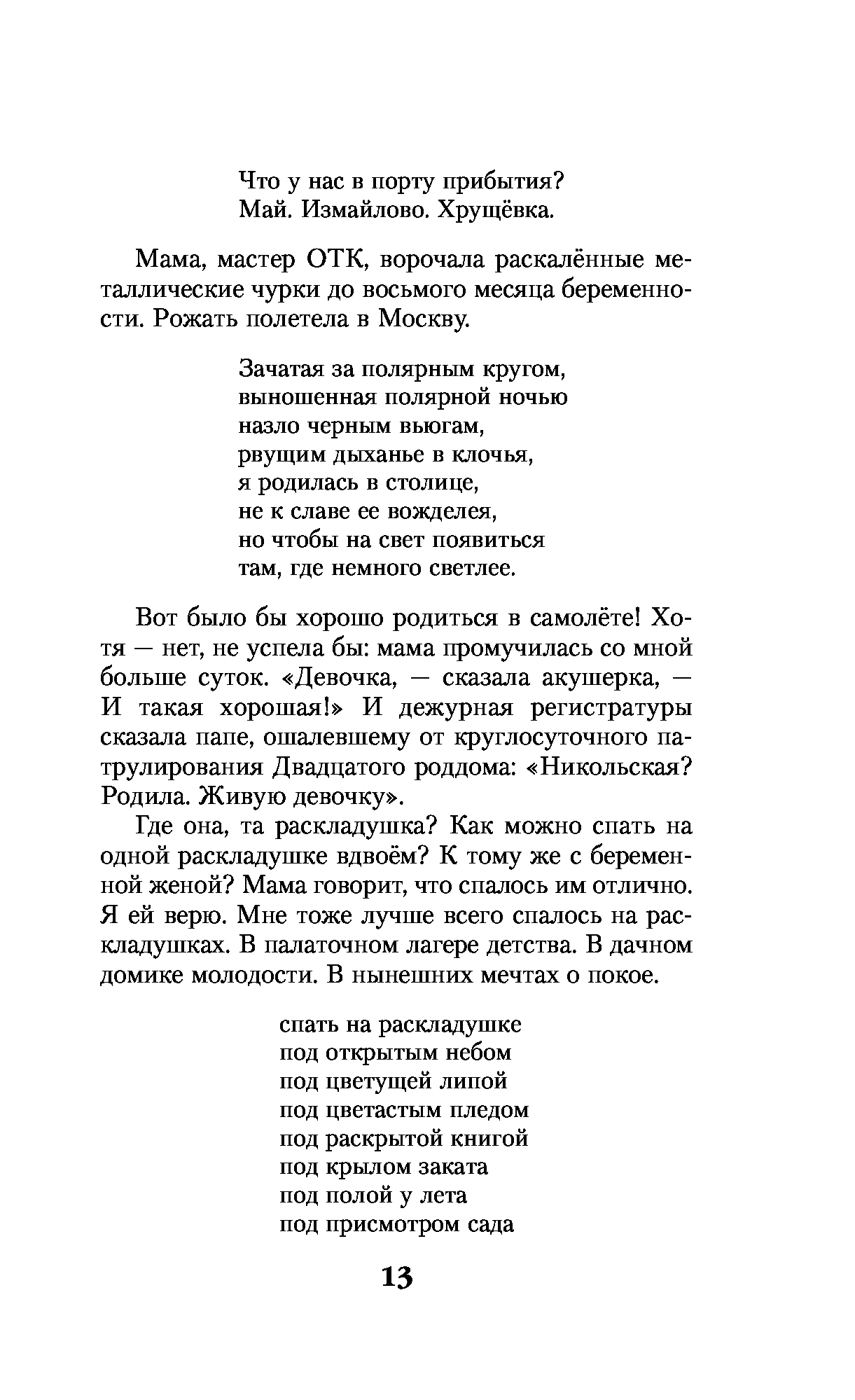 Проверочное Слово. Стихотворения. проза - характеристики и описание на  Мегамаркет | 100024724087