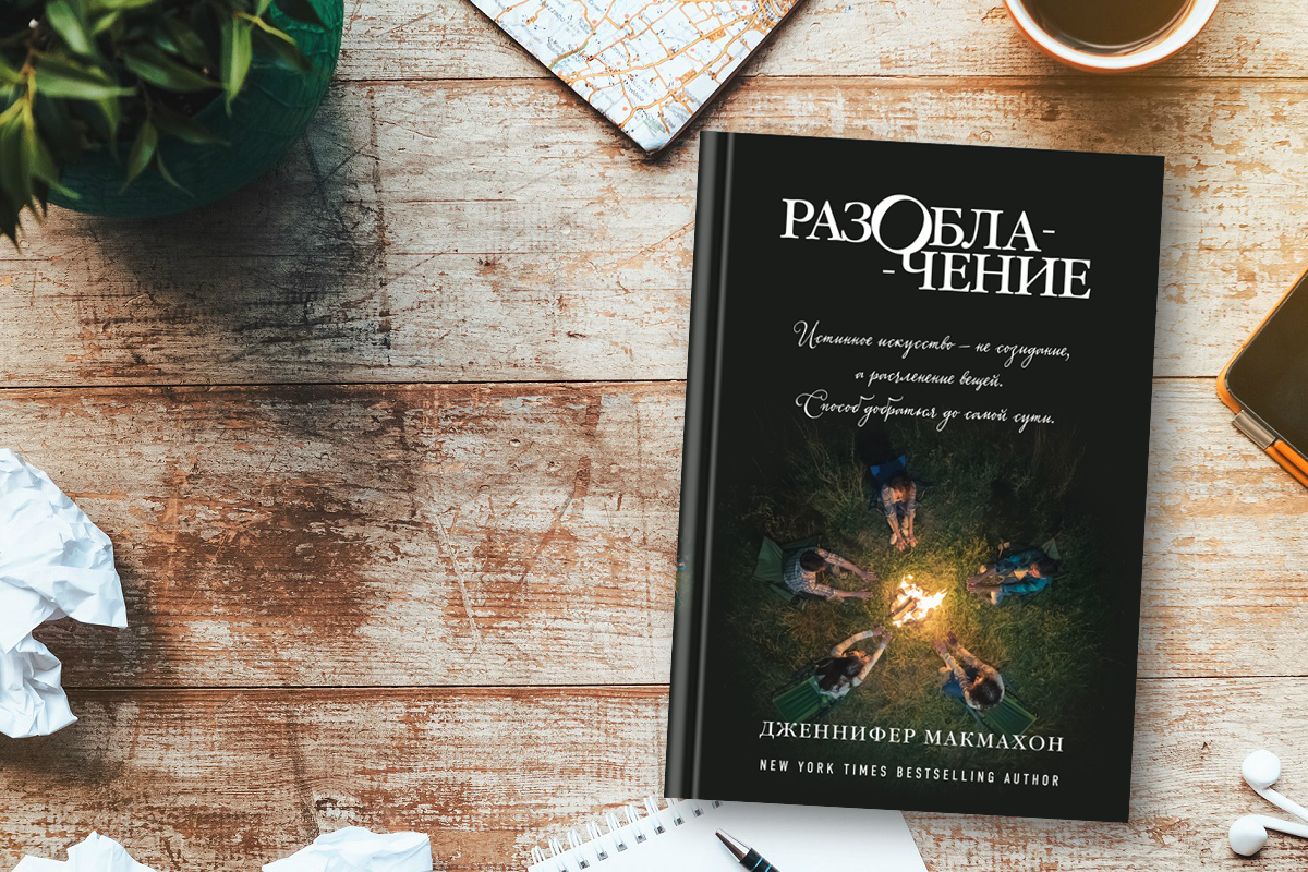 разоблачение книга. книги разоблачения. книги разоблачения. книги разоблачения. разоблачение книга.