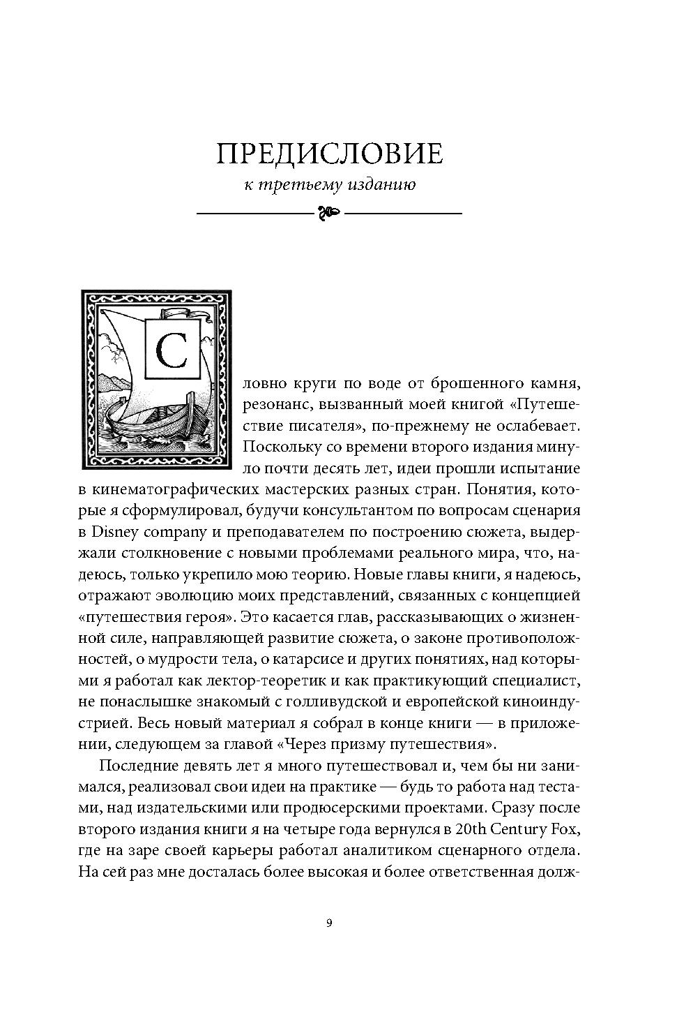 Книга путешествие автор. Путешествие писателя Кристофер Воглер. Воглер, к. путешествие писателя книга