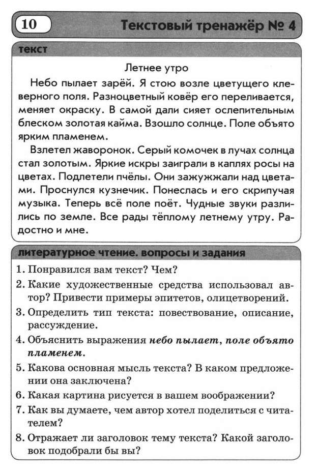 Текстовой тренажер 4 класс голубь. Текстовые тренажеры. Текстовый тренажер. Текстовый тренажёр 2. Текстовые тренажеры 3 класс голубь.