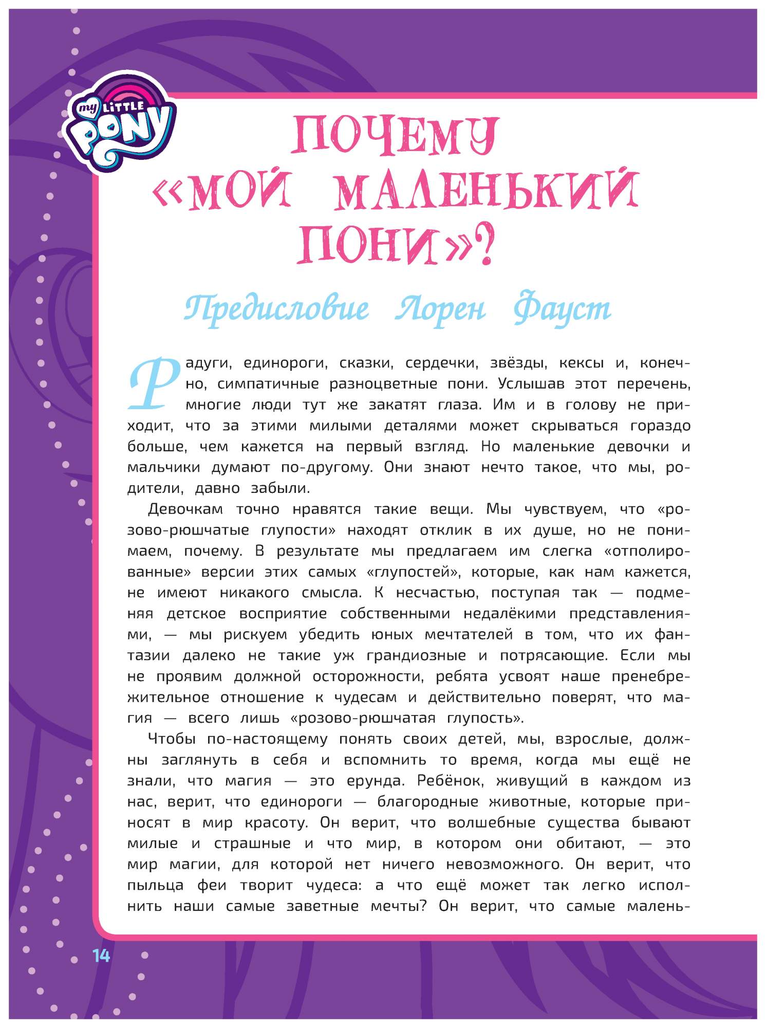 Элементы Гармонии. Энциклопедия-путеводитель по миру пони и сериалу –  купить в Москве, цены в интернет-магазинах на Мегамаркет