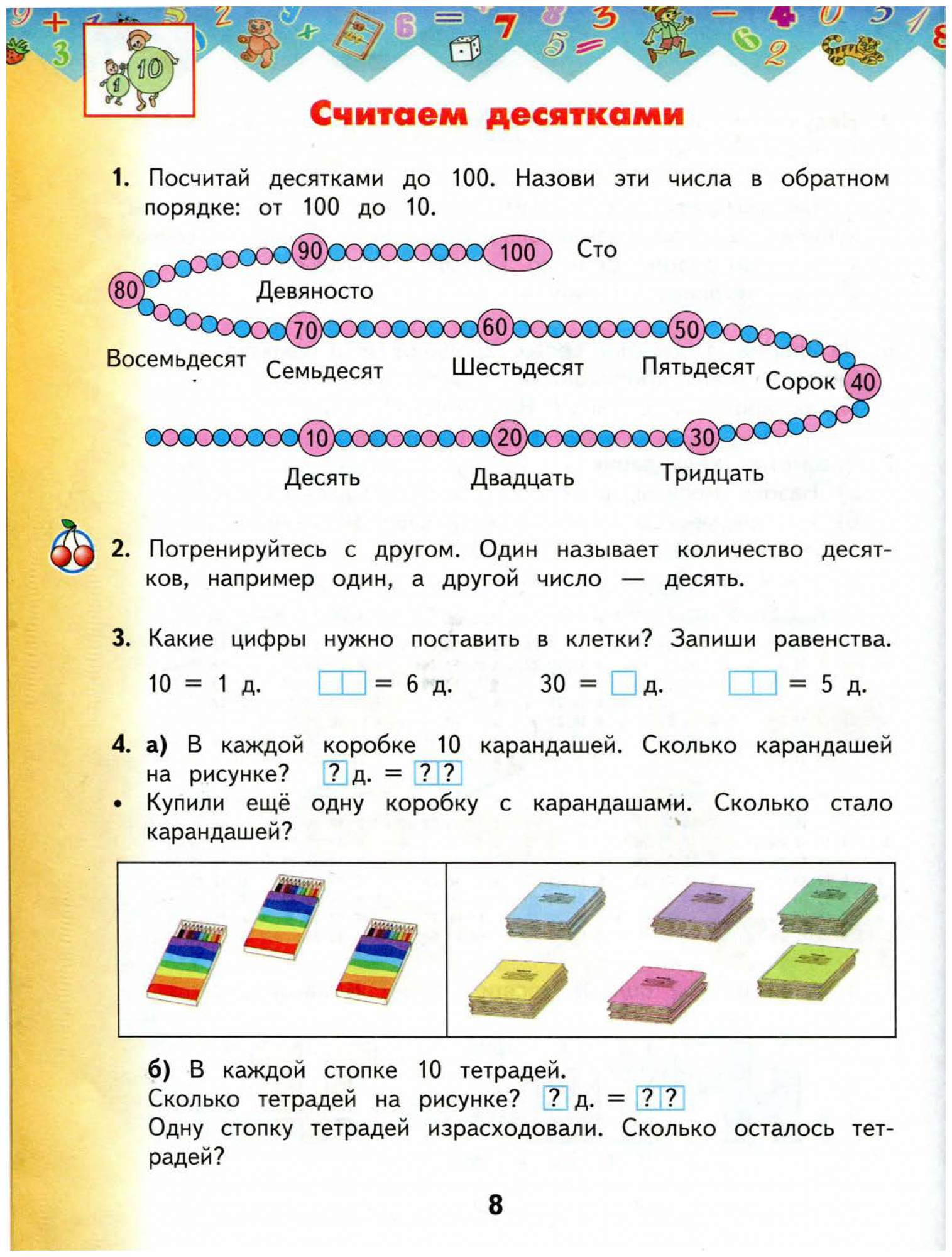 Башмакова нефедова математика учебник 2. Математика 1 класс учебник башмаков Нефедова. Математика 2 класс учебник 1 часть башмаков Нефедова. Учебник башмаков Нефедова 1 класс. Башмаков математика 1 класс.