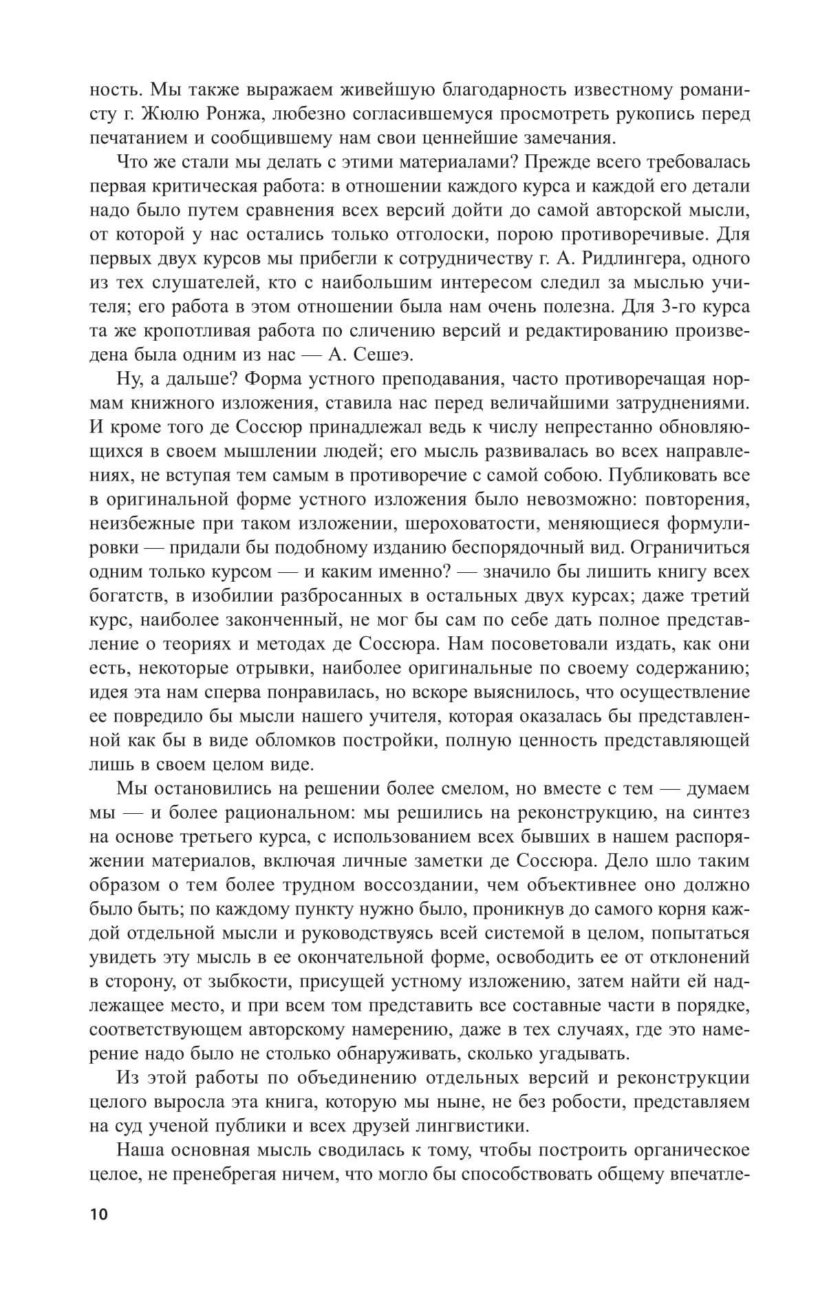 Курс Общей лингвистики - купить языков, лингвистики, литературоведения в  интернет-магазинах, цены на Мегамаркет | 410446