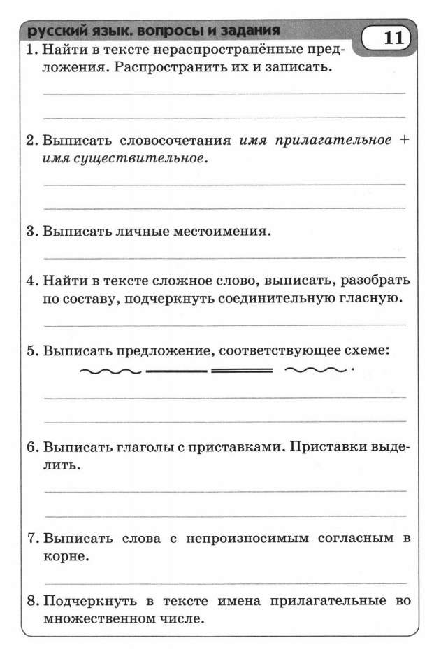 Текстовый тренажер 3. Текстовый тренажёр 3 класс. Тренажер голубь 3 класс. Текстовые тренажеры 3. Текстовый тренажер страница 8.