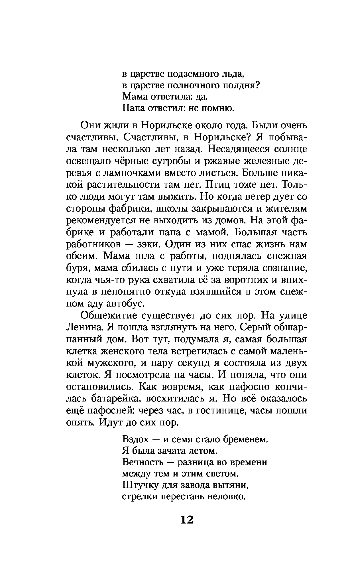 Проверочное Слово. Стихотворения. проза - характеристики и описание на  Мегамаркет | 100024724087