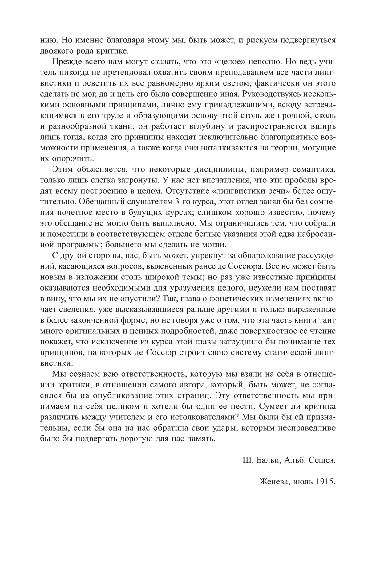 Курс Общей лингвистики - купить языков, лингвистики, литературоведения в  интернет-магазинах, цены на Мегамаркет | 410446