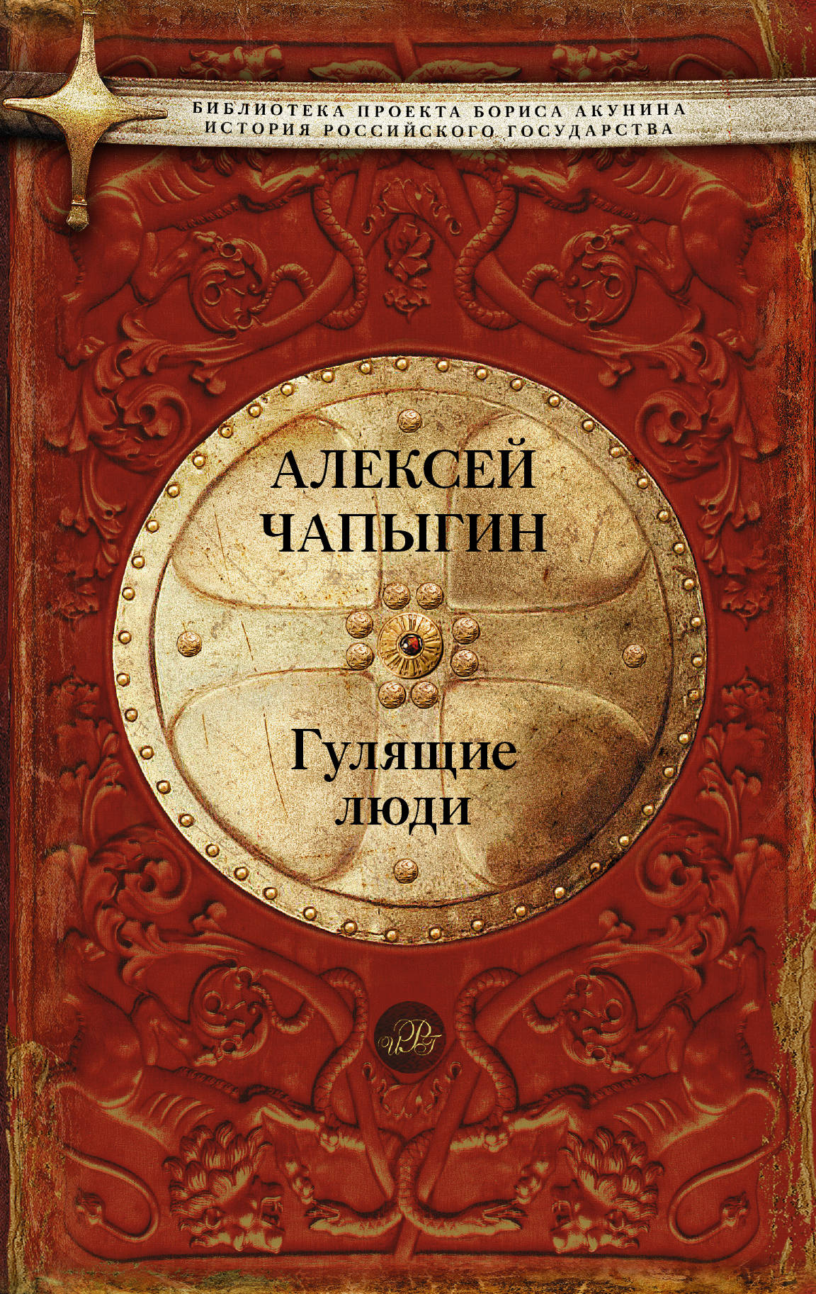 Библиотека проекта бориса акунина история российского государства Гулящие люди - купить в Москве, цены в интернет-магазинах на Мегамаркет