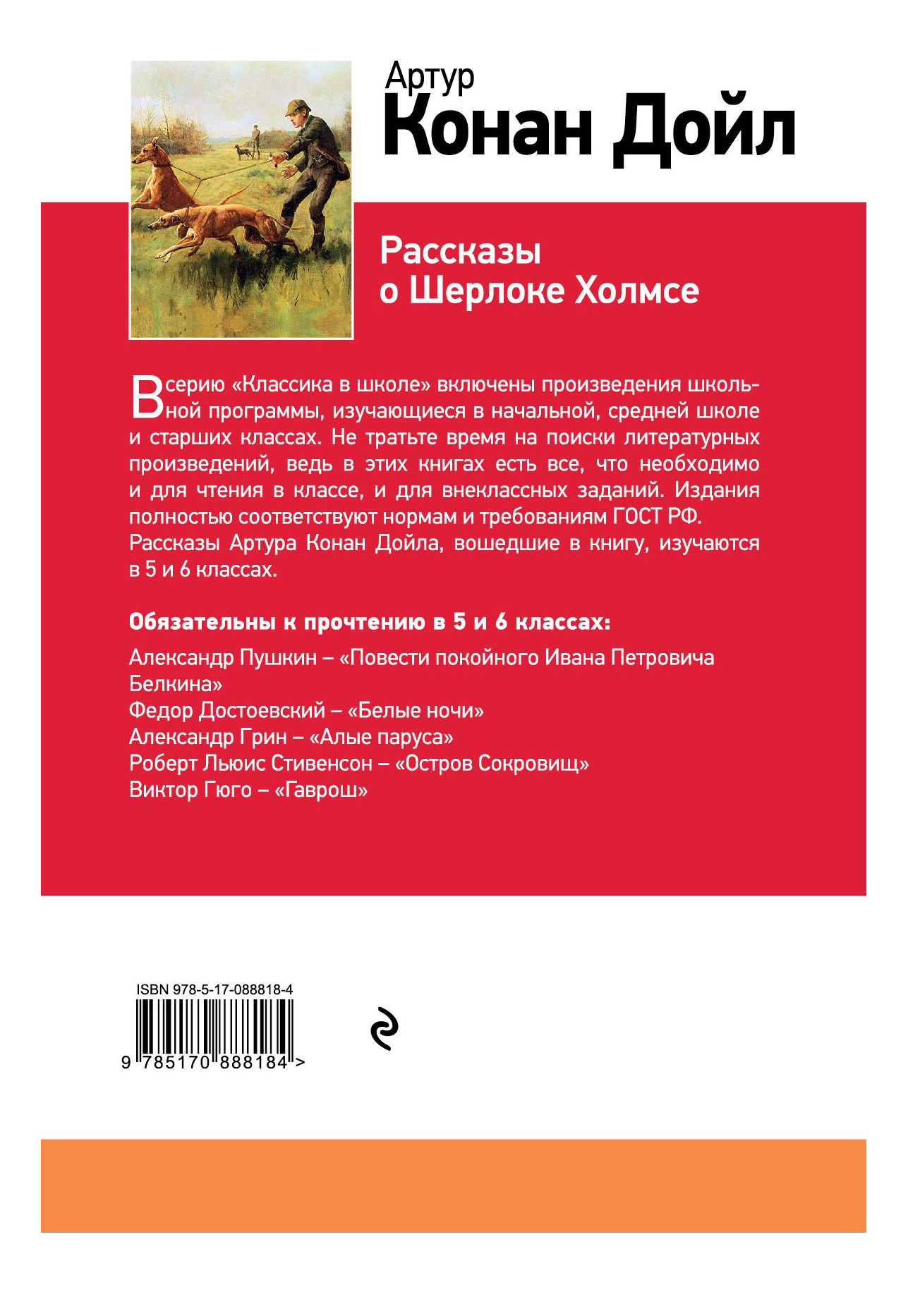 Рассказы о холмсе слушать. Конан Дойл рассказы.