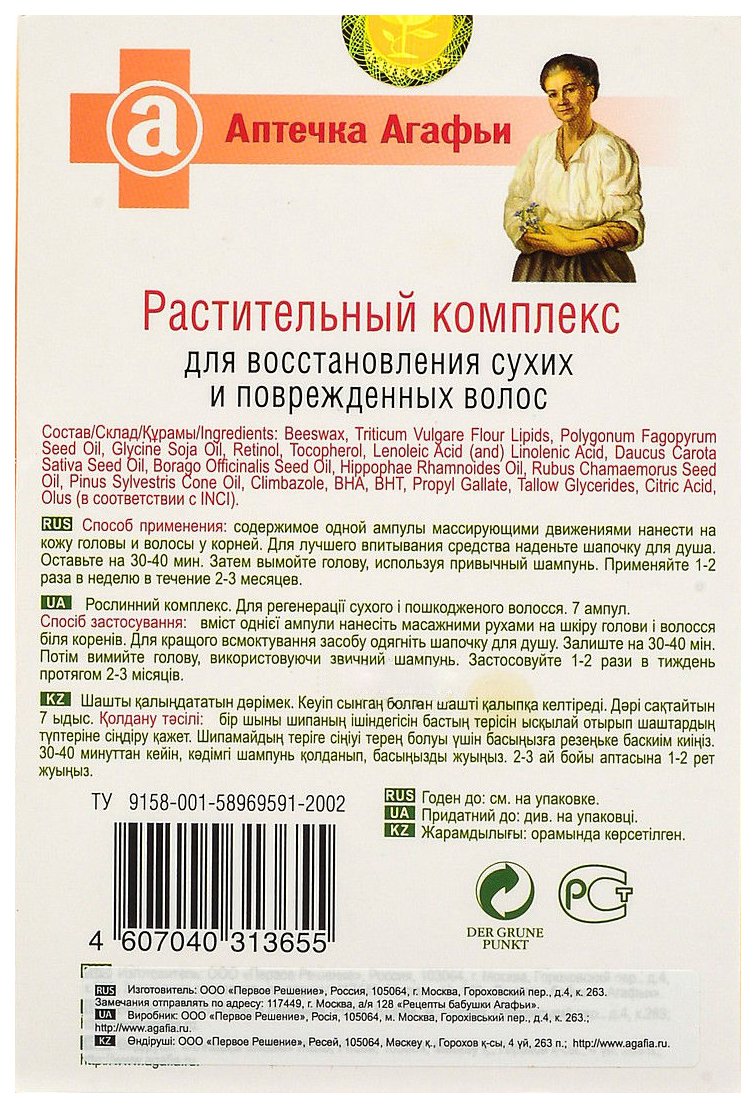 Ампулы для волос Аптечка Агафьи Растительный комплекс 5 мл 7 шт – купить в  Москве, цены в интернет-магазинах на Мегамаркет