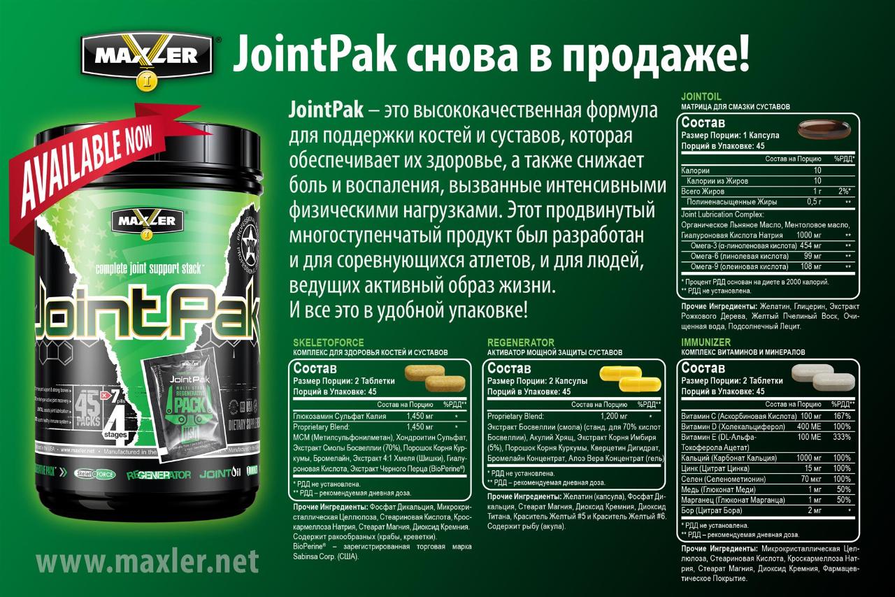Спортивное питание польша. Спортивное питание для суставов и костей. Jointpak 30 пак. Maxler glucosamine pak. Redwolf плакат.
