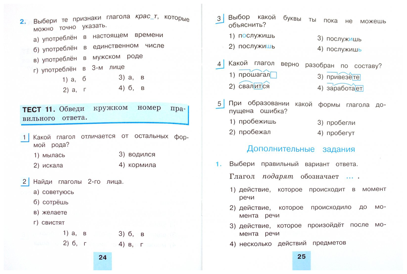 Русский язык 3 класс упражнение задание. Тестовые задания 2 клас ф г о с. Тестовые задания русский 3 класс Соловейчик. Тестовые задания на закрепление материала. Переходящие задания из 2 в 3 классе.