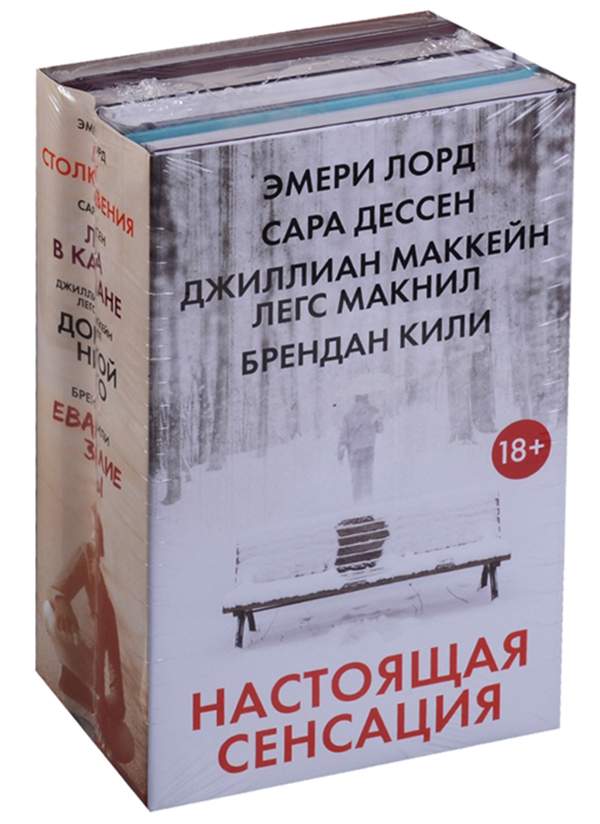 книги покорившие мир. стать настоящим книга. настоящая сенсация. настоящая сенсация. книга один миг из тысячи.