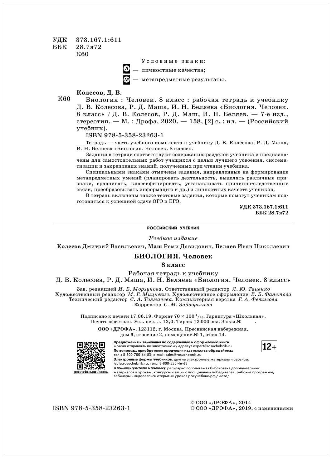 Конспект урока по обществознанию : Что делает человека человеком