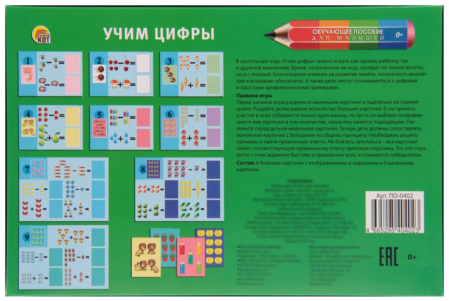 Настольная игра Рыжий Кот Обучающее пособие. Учим цифры – купить в Москве,  цены в интернет-магазинах на Мегамаркет