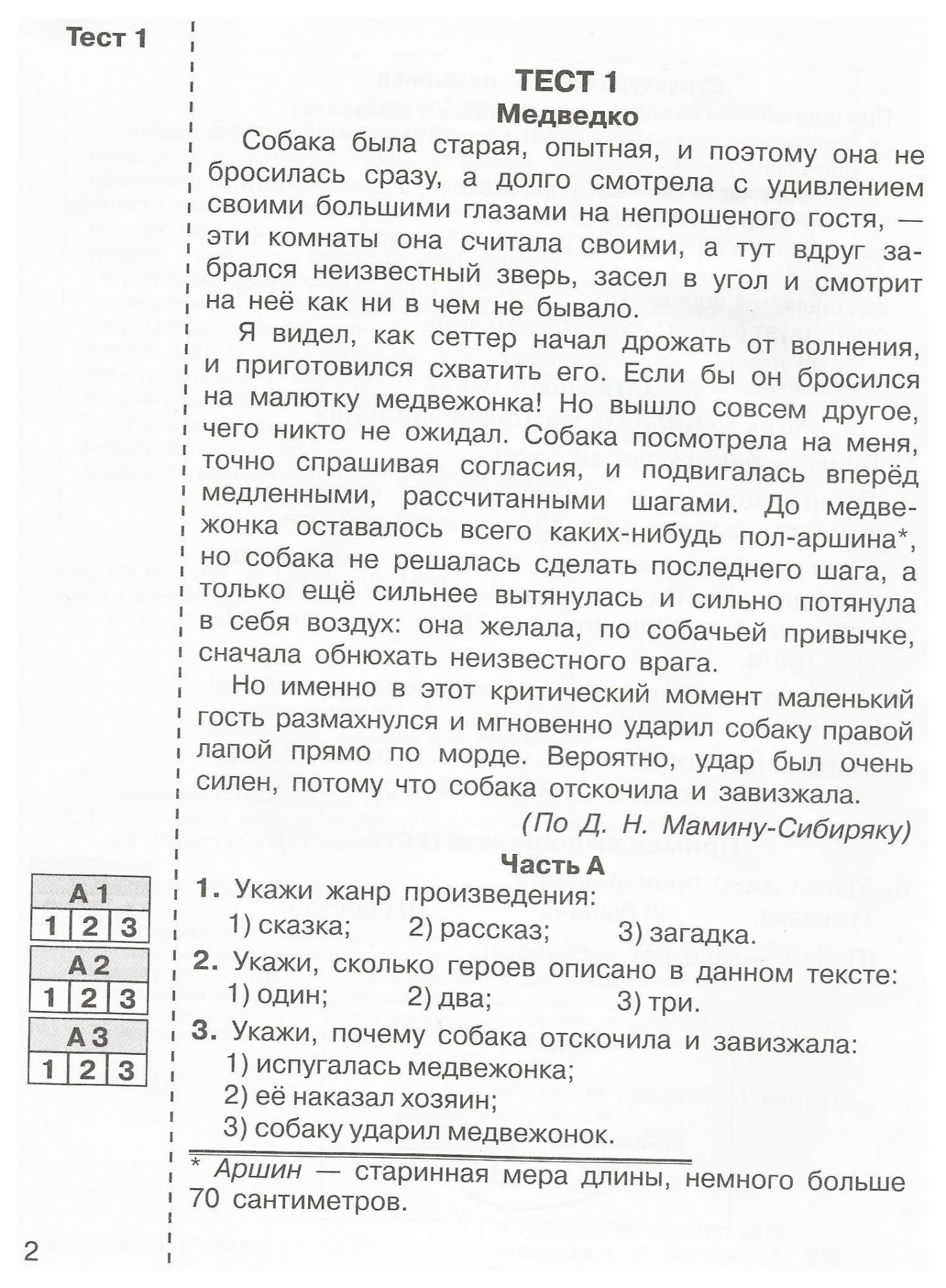 Итоговые тесты по литературному Чтению для 2 класса – купить в Москве, цены  в интернет-магазинах на Мегамаркет