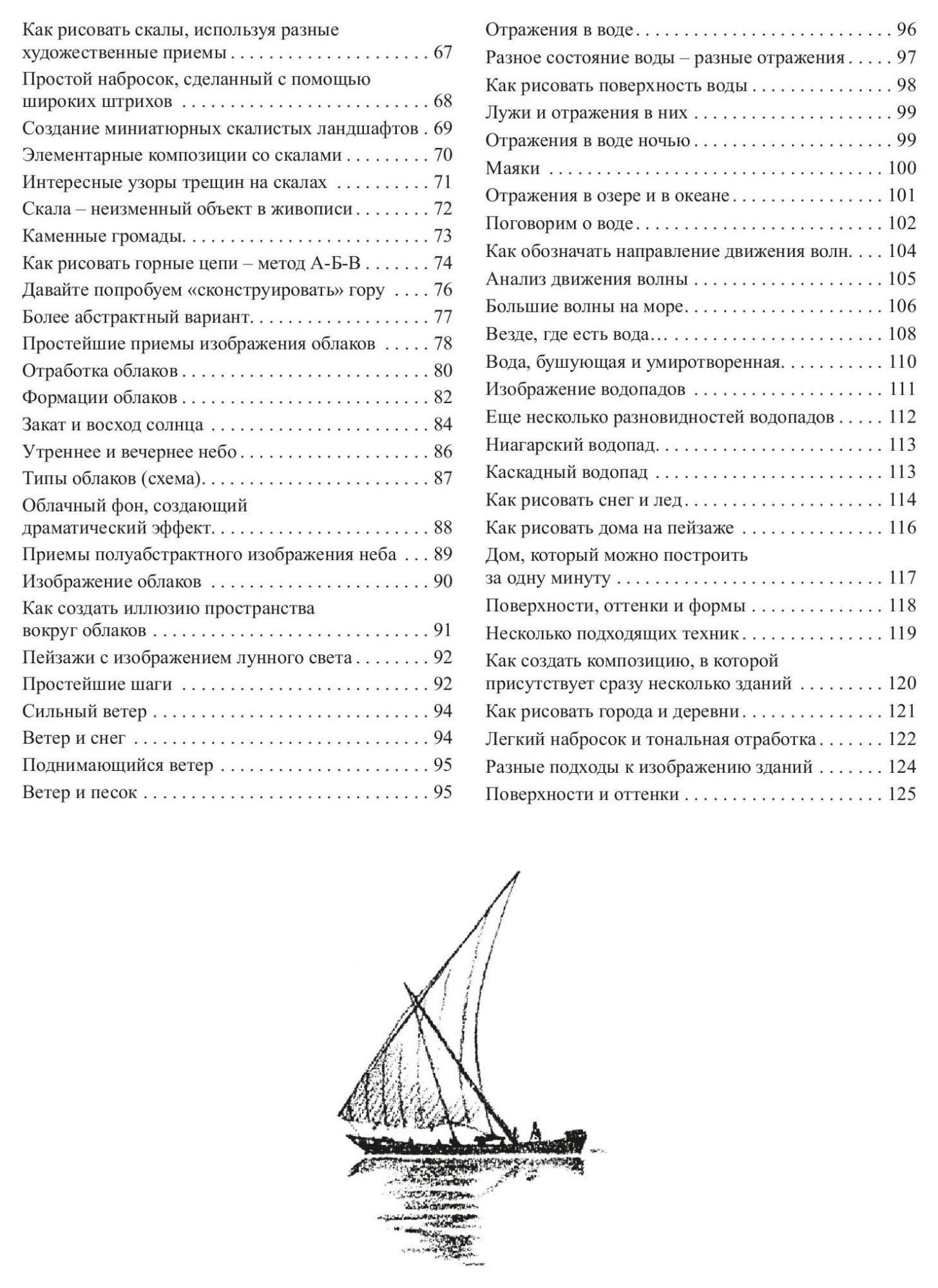 Как Рисовать пейзаж - купить самоучителя в интернет-магазинах, цены на  Мегамаркет |