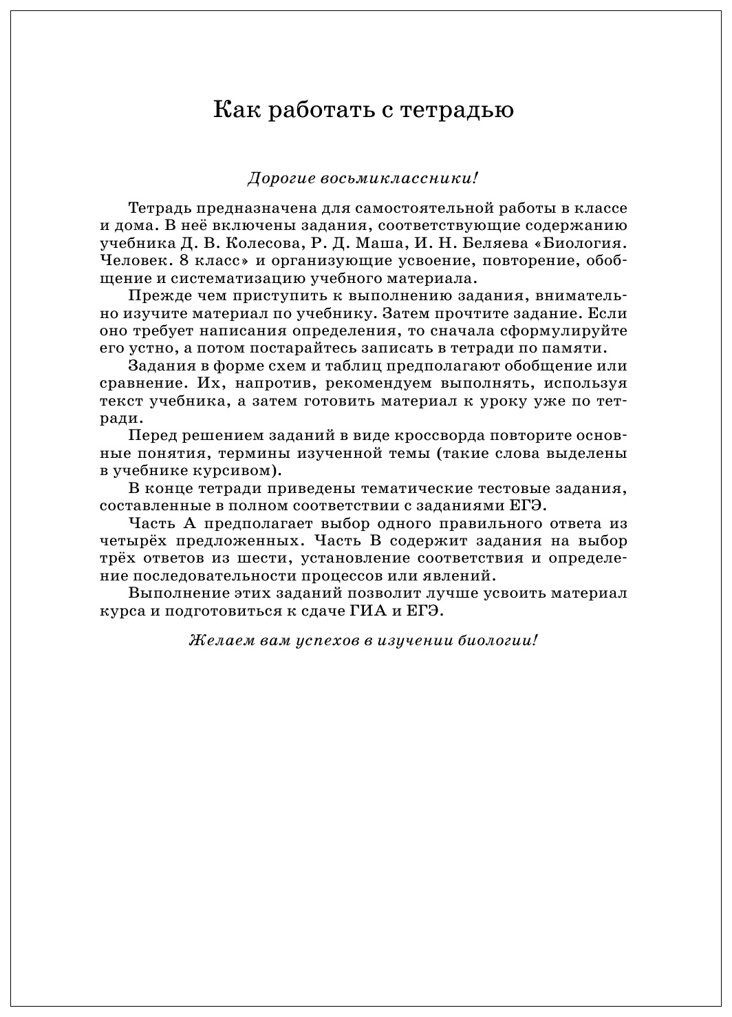 Колесов. Биология. 8 кл. Человек. Р/т. (С тест. заданиями ЕГЭ). ВЕРТИКАЛЬ.  (ФГОС). - купить книги для подготовки к ЕГЭ в интернет-магазинах, цены на  Мегамаркет |