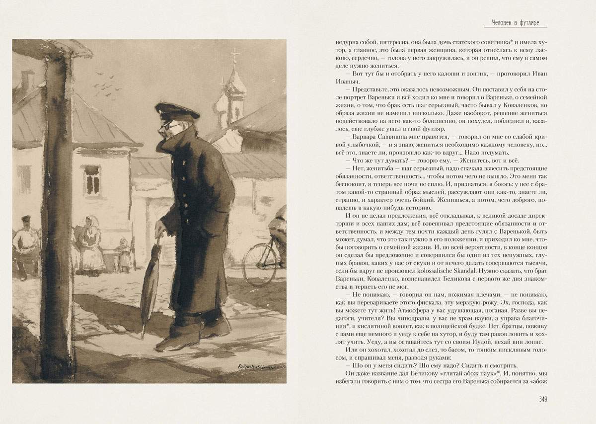 Композиция рассказа человек в футляре. Человек в футляре иллюстрации. Чехов в 1903 году. Человек в футляре год. Человек в футляре образ.