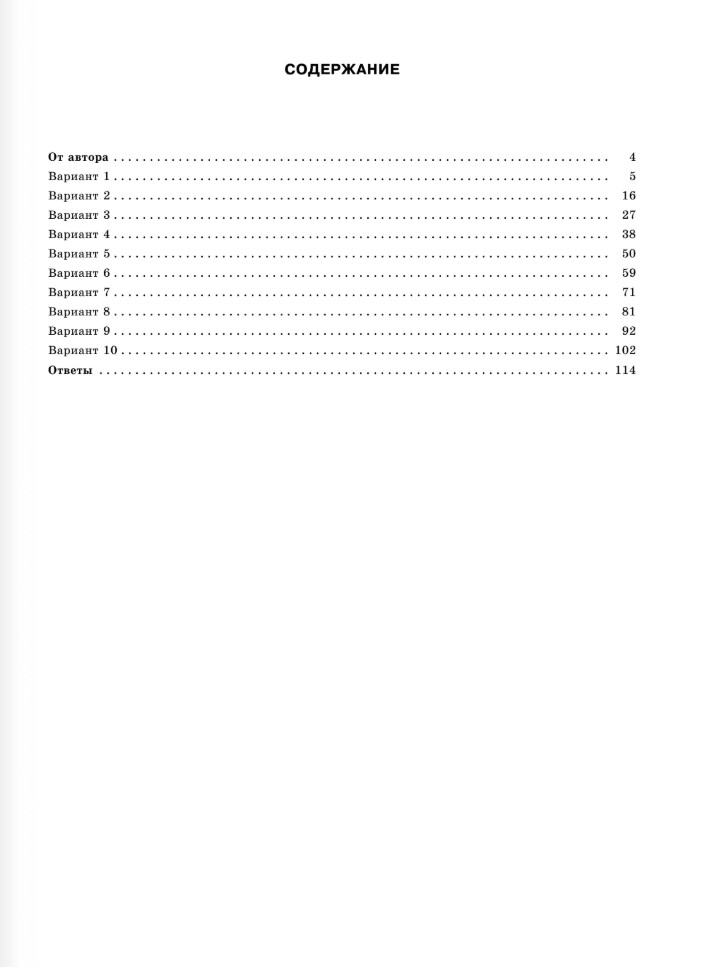 Биология 10 тренировочных вариантов. 5 Вариант ЕГЭ биология 10 тренировочных вариантов.