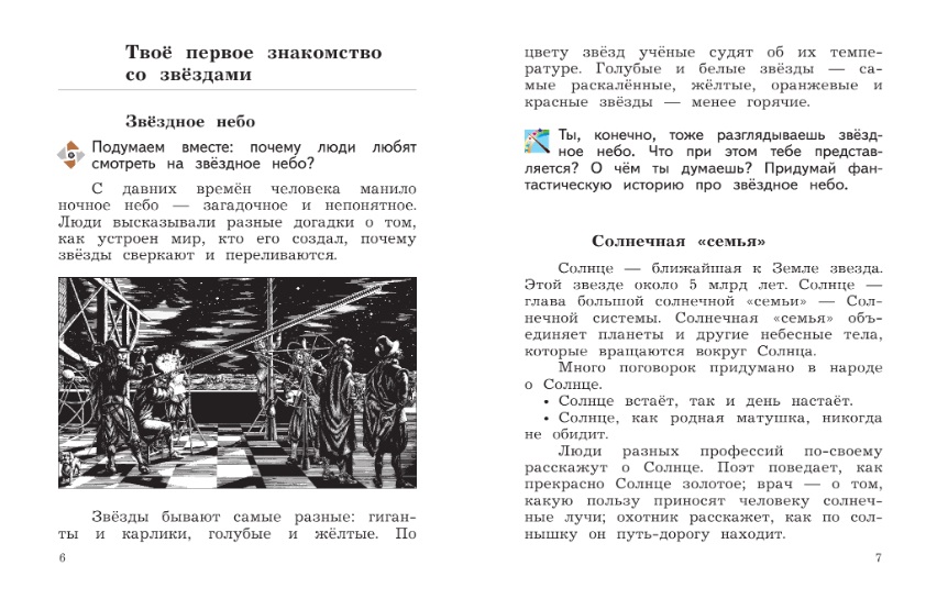 2 класс первое знакомство со звездами 2 класс презентация