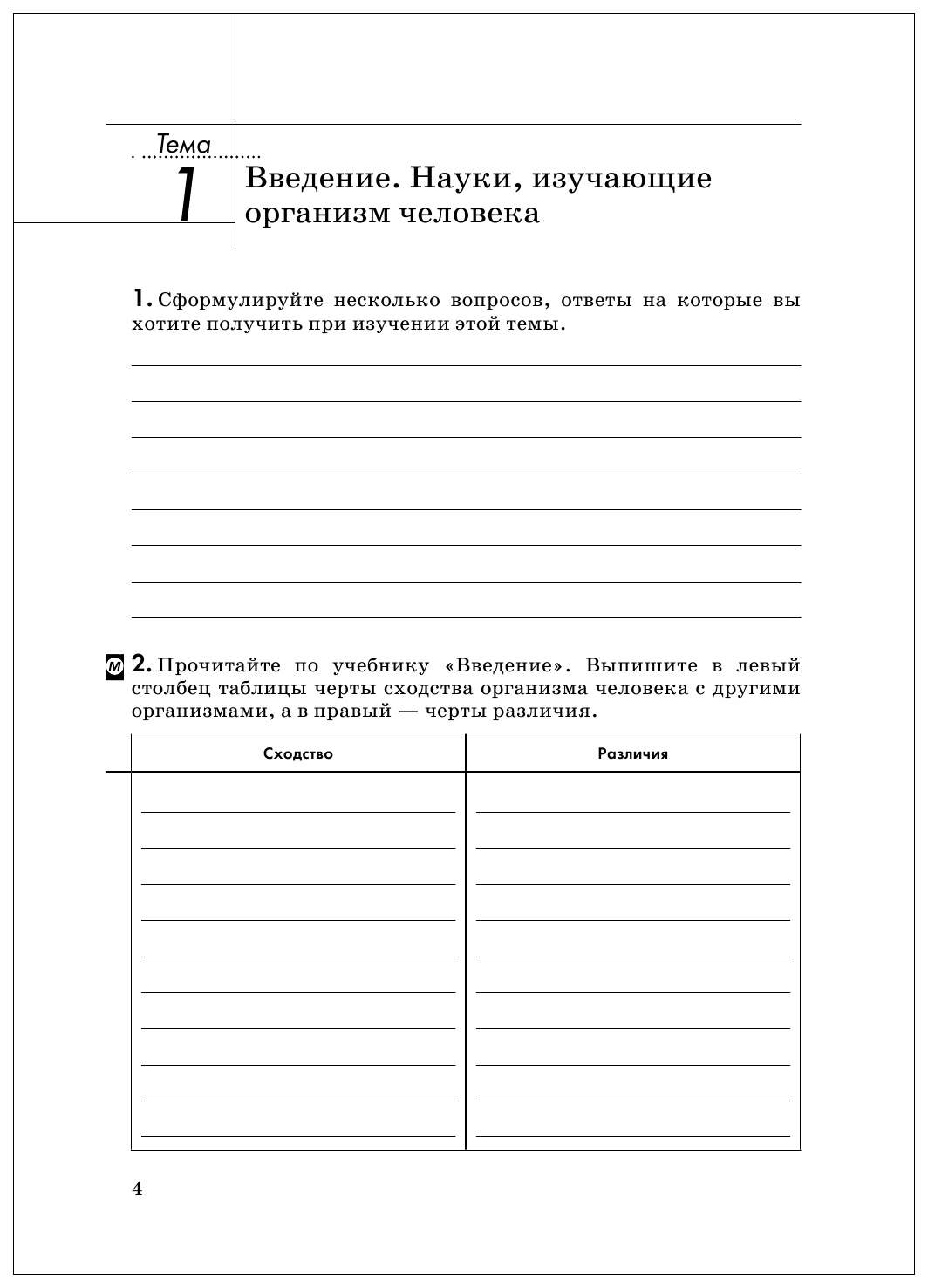 Колесов. Биология. 8 кл. Человек. Р/т. (С тест. заданиями ЕГЭ). ВЕРТИКАЛЬ.  (ФГОС). - купить книги для подготовки к ЕГЭ в интернет-магазинах, цены на  Мегамаркет |