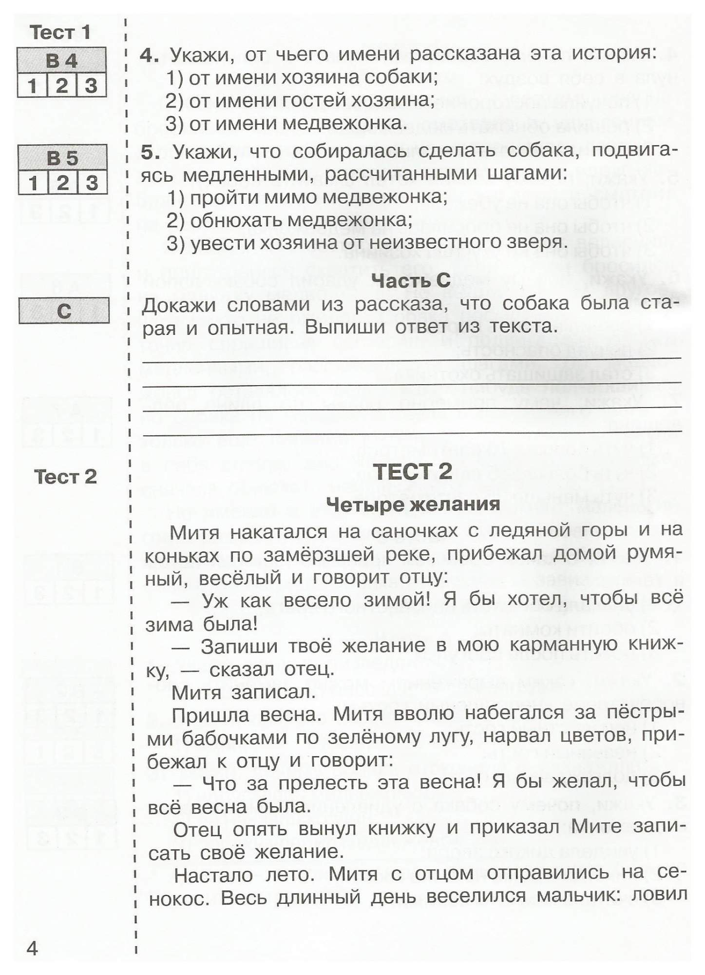 Контрольная работа по литературному чтению перспектива