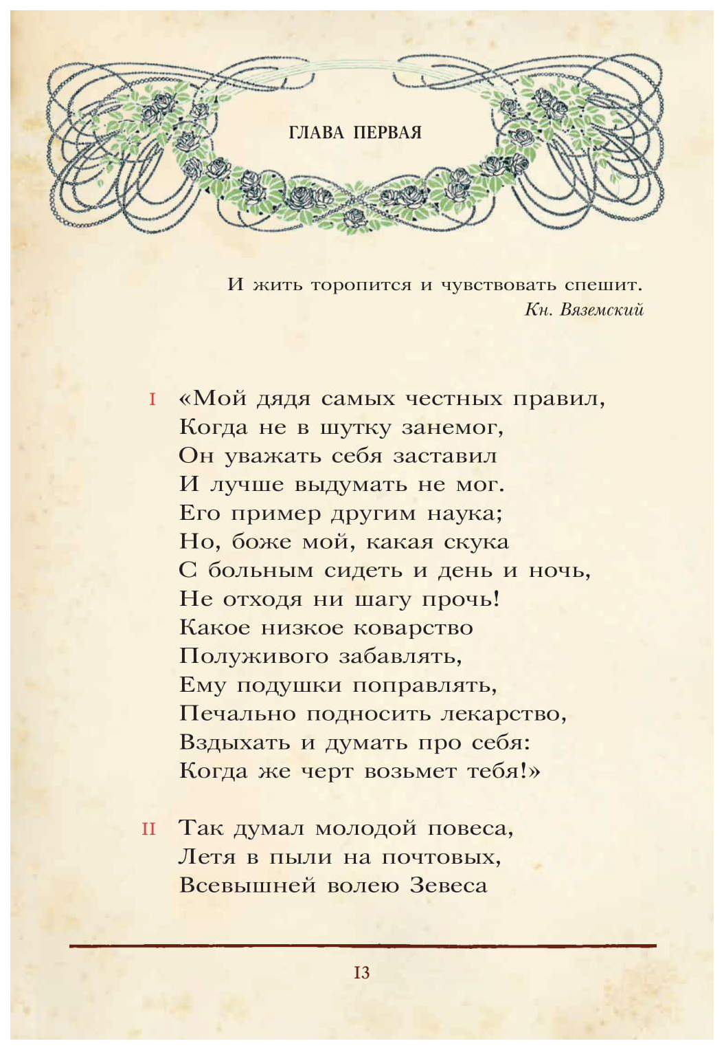 Легкий отрывок. Пушкин Евгений Онегин отрывок. Евгений Онегин Издательство Мещерякова. Стихи Пушкина Евгений Онегин. Стих Евгений Онегин Пушкин.