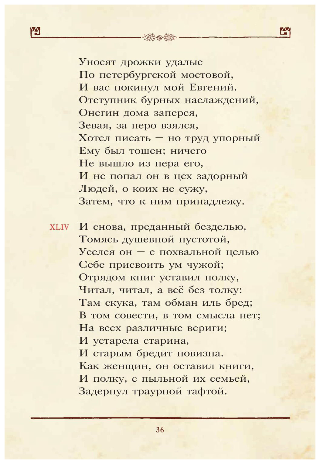 Евгений Онегин - отзывы покупателей на маркетплейсе Мегамаркет | Артикул:  100024716288