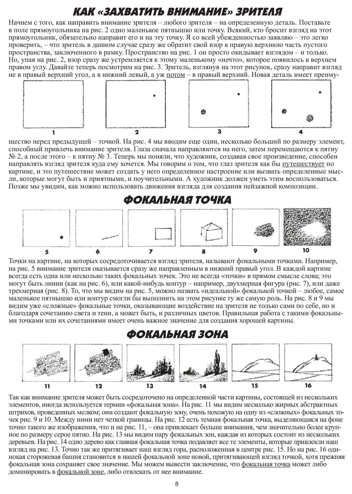 Джек хамм как рисовать пейзаж