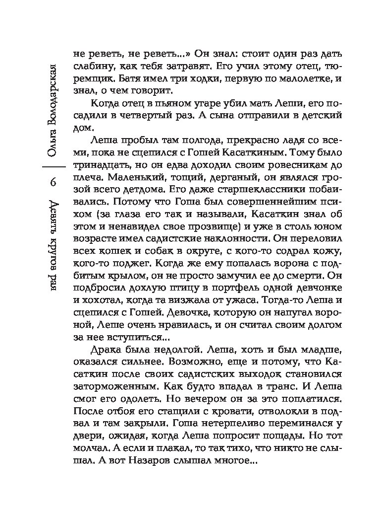 Рай 9 кругов. Давыдов девятый круг. Алекс белл книги. Джули айгелено мужчина. Книга 9 кругов.