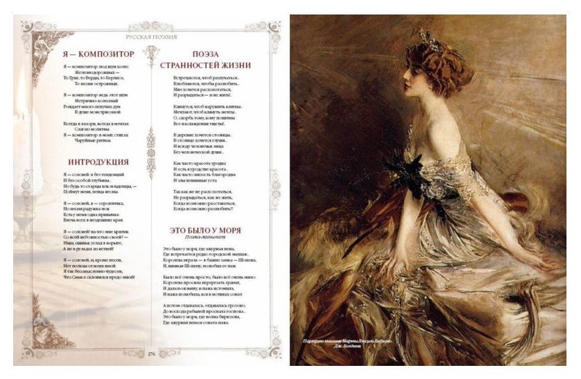 Поэза странностей жизни северянин. Поэза странностей жизни северянин. Поэза последней надежды. Северянин поэза странностей жизни. "странности жизни".