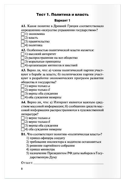 Политика проверочная работа 11 класс