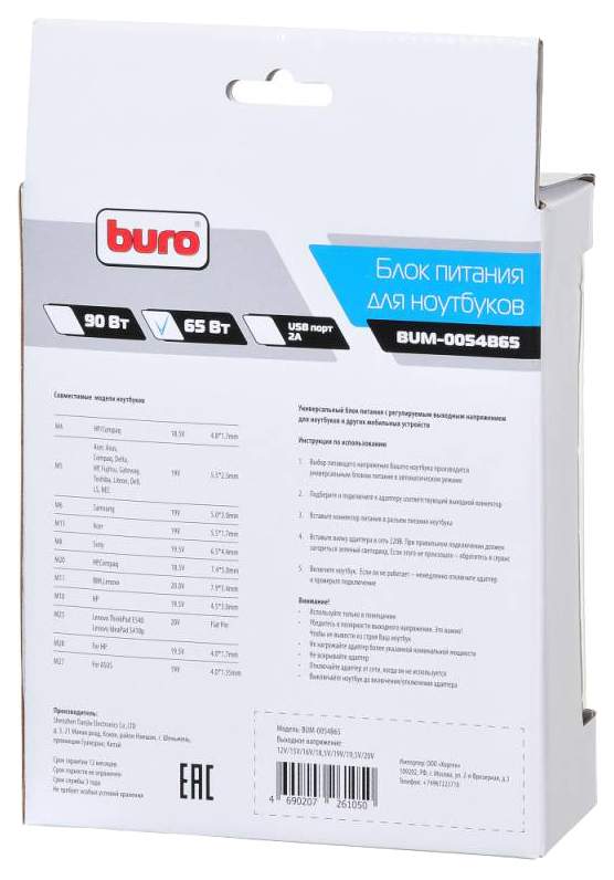 Блок питания для ноутбука BURO BUM-0054B65 65Вт универсальный