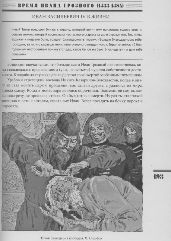 Акунин между. Акунин от Ивана 3 до Бориса Годунова. Том ІІІ. От Ивана III до Бориса Годунова. Между Азией и Европой.