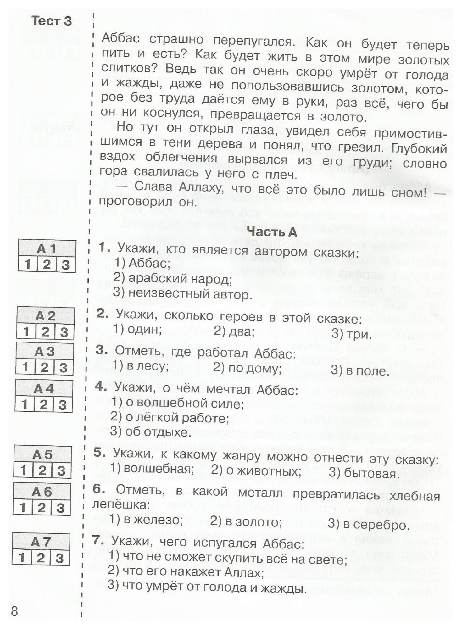 Итоговые тесты по литературному Чтению для 2 класса – купить в Москве, цены  в интернет-магазинах на Мегамаркет