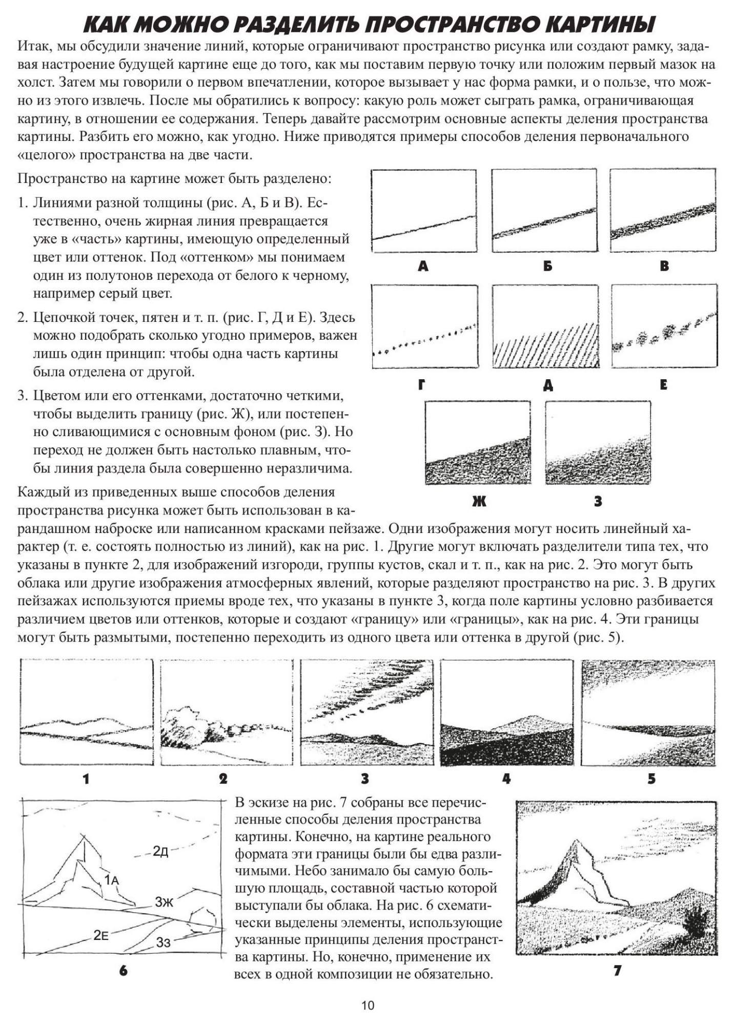 Хамм джек как рисовать пейзаж учебник