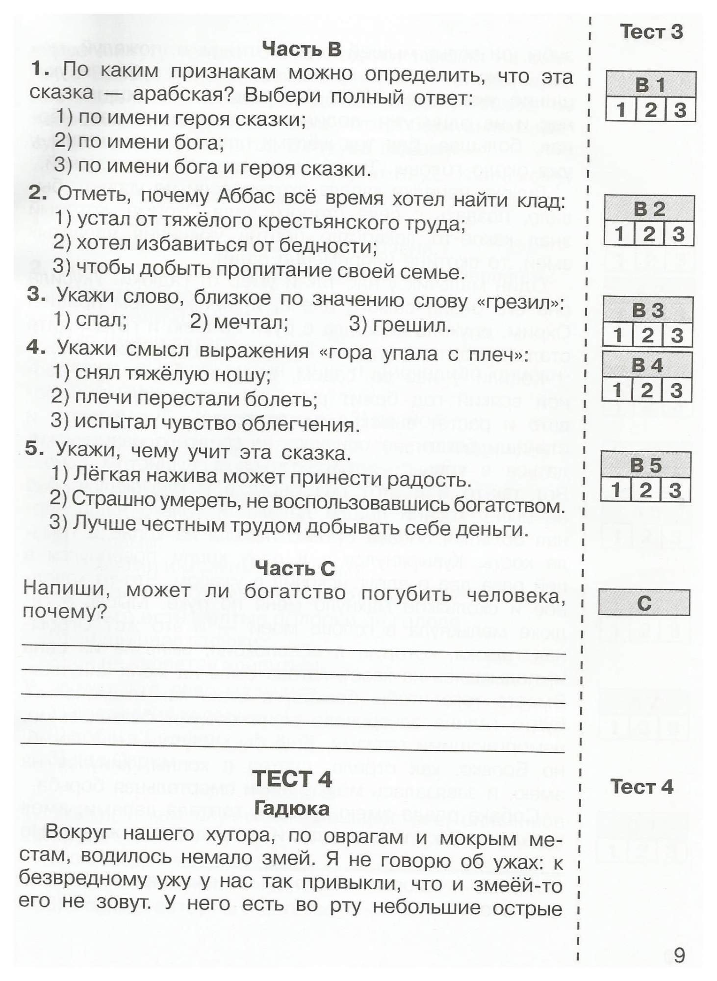 Итоговый тест по литературному чтению 1. Итоговые тесты по литературному чтению 3 класс Мишакина. Итоговые тесты по чтению 2 класс Мишакина. Тест по литературному чтению 2 класс. Контрольная работа по чтению.