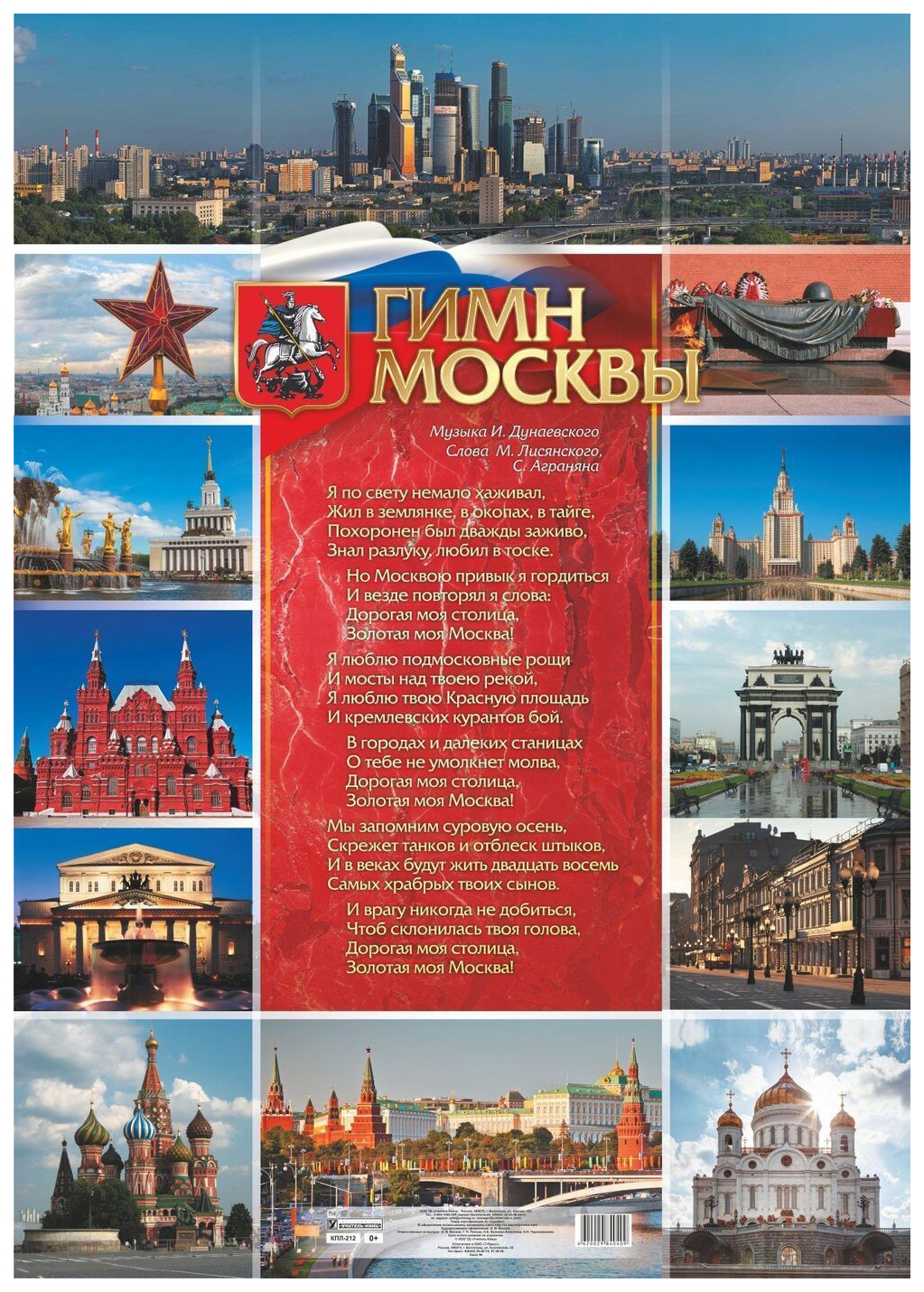 Картинки гимн москвы