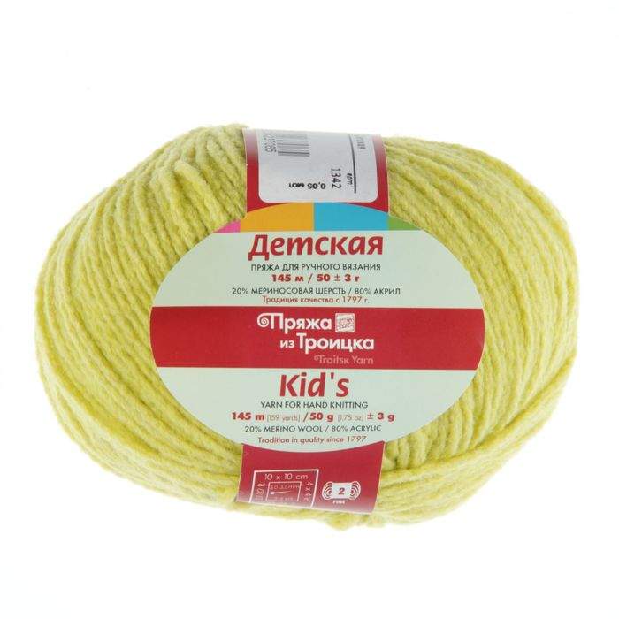Купить Пряжу Детская Из Троицка